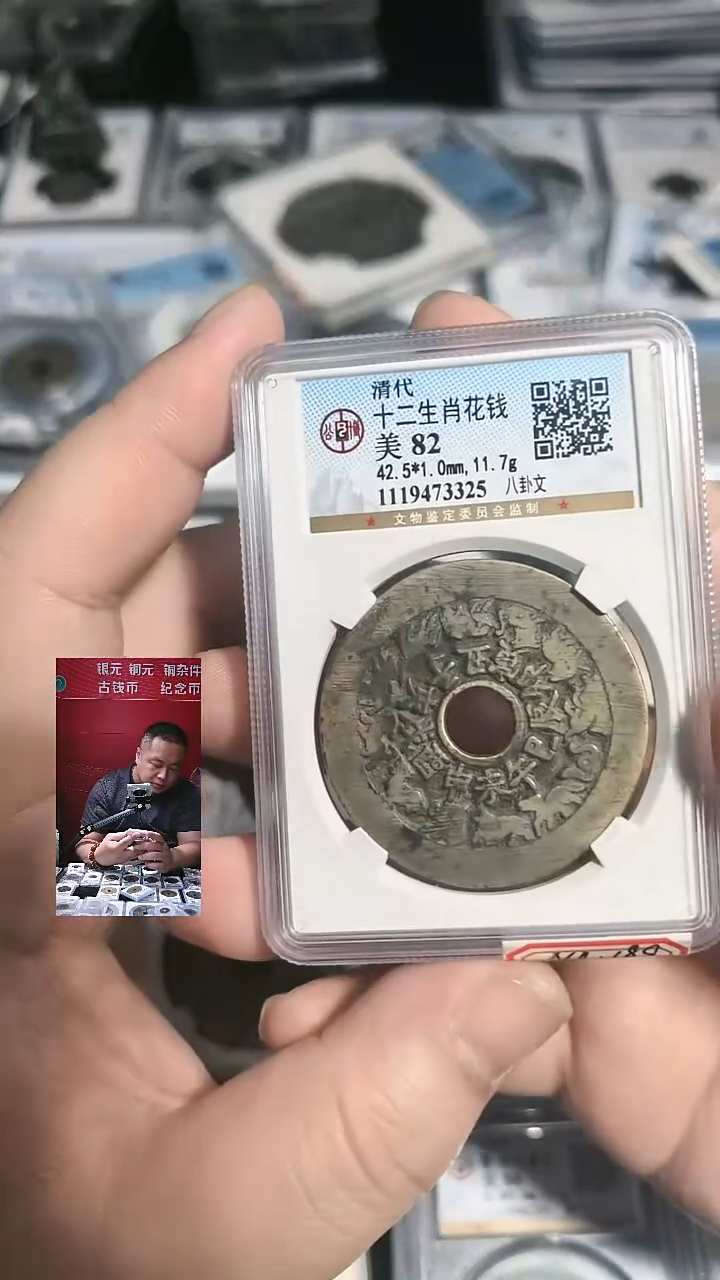 铜【闻德一店】公博 清代 十二生肖花钱 82分 3325