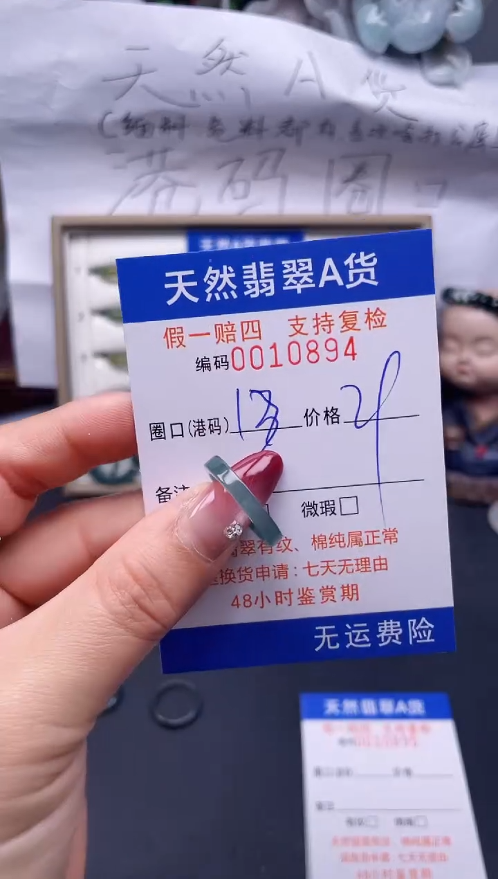 【闪购商品】翡翠戒指未镶嵌13*10894--