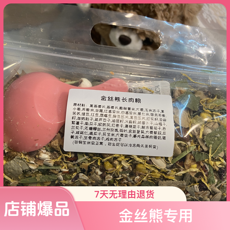 营养自配粮金丝熊专用全价粮增肥长肉营养均衡