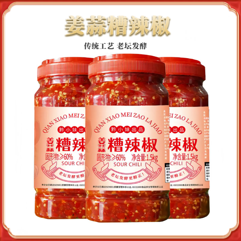 【手工糟辣椒】贵州老坛发酵精选新鲜二荆条传统剁姜蒜酸辣椒