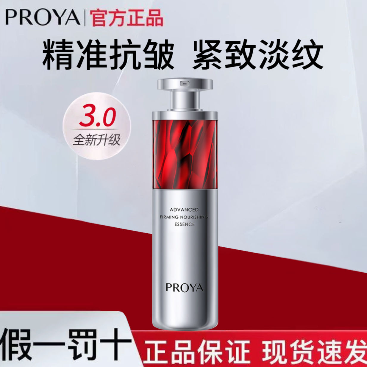 珀莱雅3.0红宝石精华液赋能鲜颜紧致抗皱保湿淡纹温和女护肤品