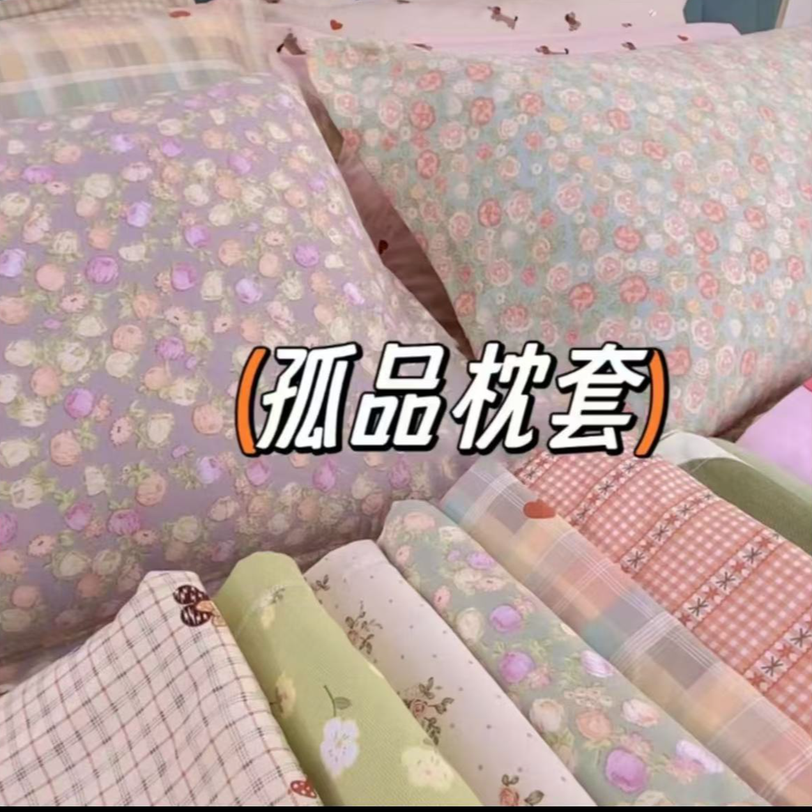 HL-单件枕套1对四季可用双人单人碎花XXX