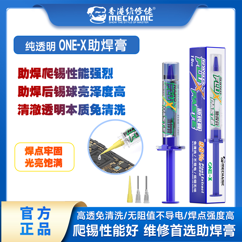 维修佬ONE系列助焊膏高焊接性能免清洗易上锡针筒焊油助焊剂