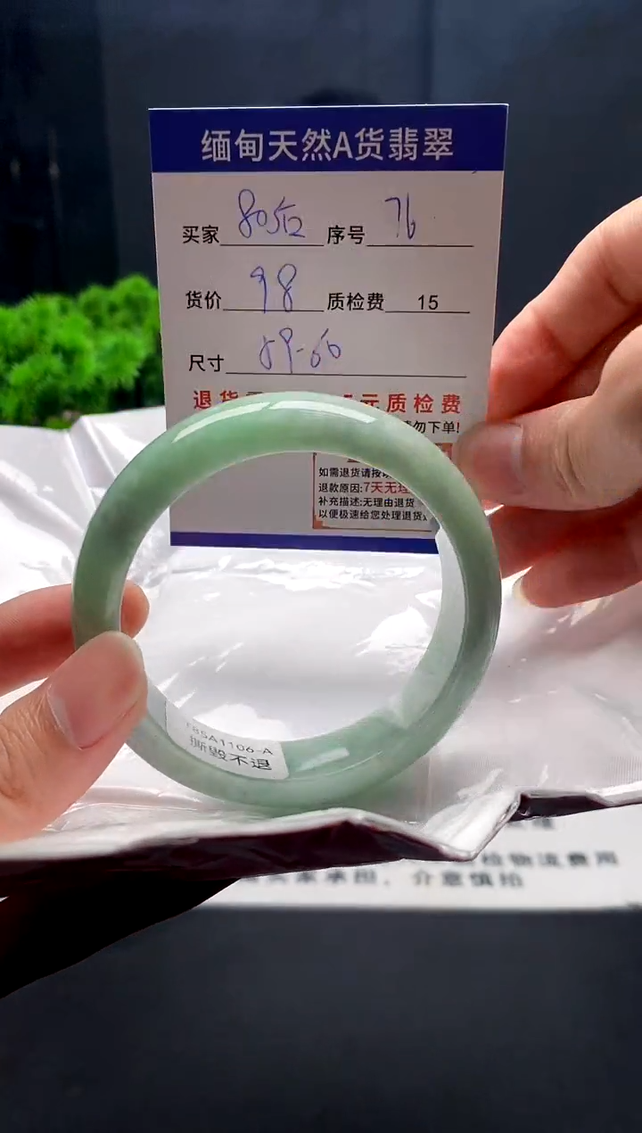 未镶嵌手镯翡翠8****捞76缅甸天然A货翡翠需包容瑕疵，介意慎拍