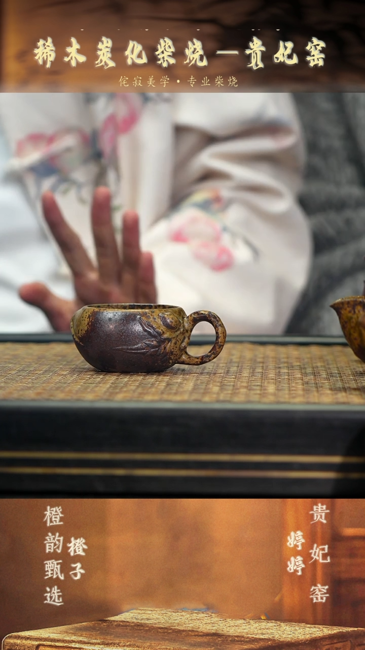 GFY33圣思桃杯 沉香木柴烧