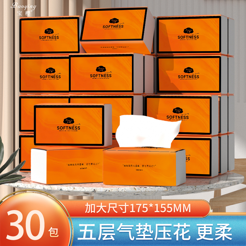 气垫纸巾悦色橙抽纸抽取式面巾纸大包加厚家庭装加大餐巾纸