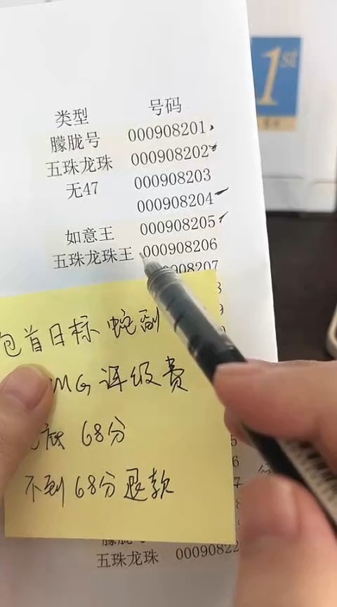 【闪购商品】塑料蛇钞包68分单张号码000908206