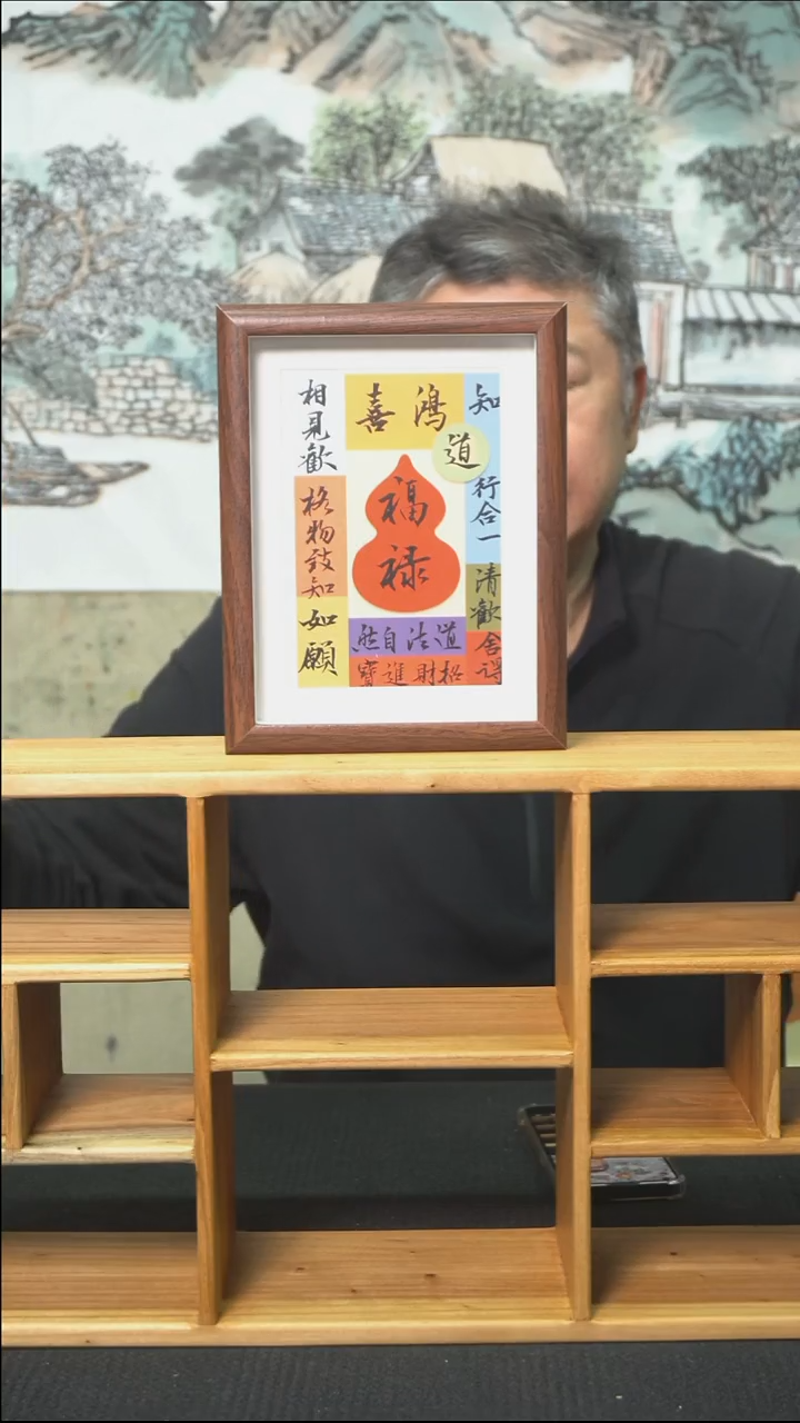 书法多字摆台/17*22cm