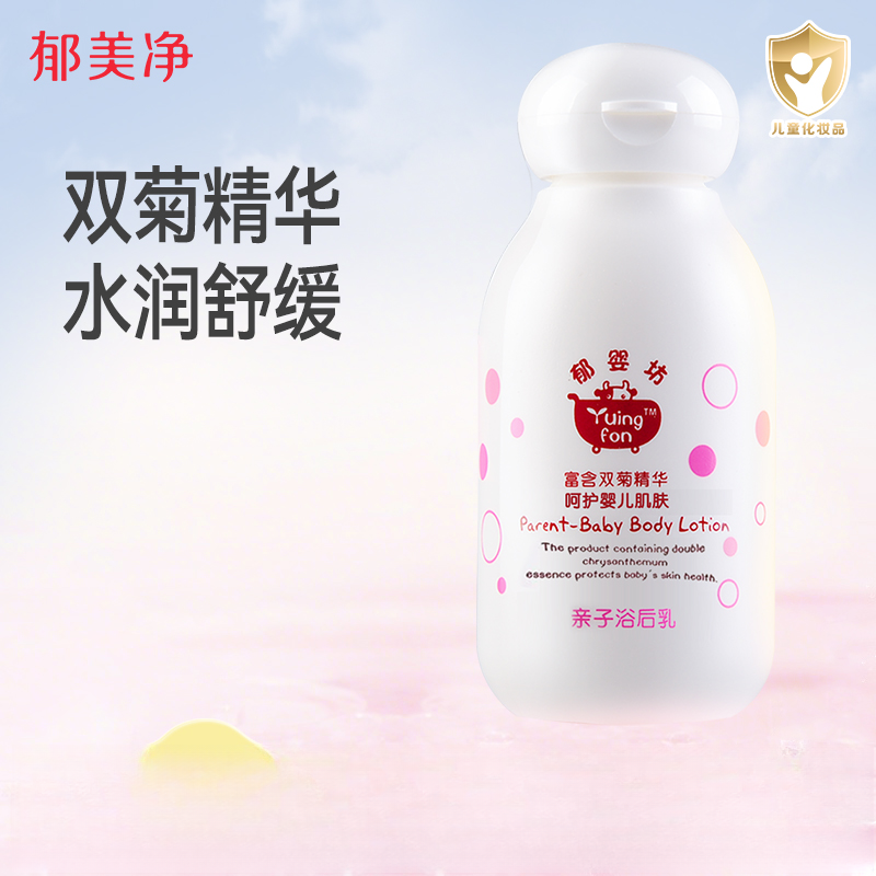郁婴坊亲子浴后乳100g滋润补水保湿润肤乳宝宝身体乳
