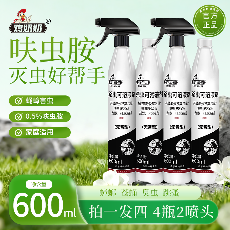鸡奶奶杀虫剂喷雾喷射剂家庭大容量呋虫胺600ml发4瓶kl-TY-2 图片 2