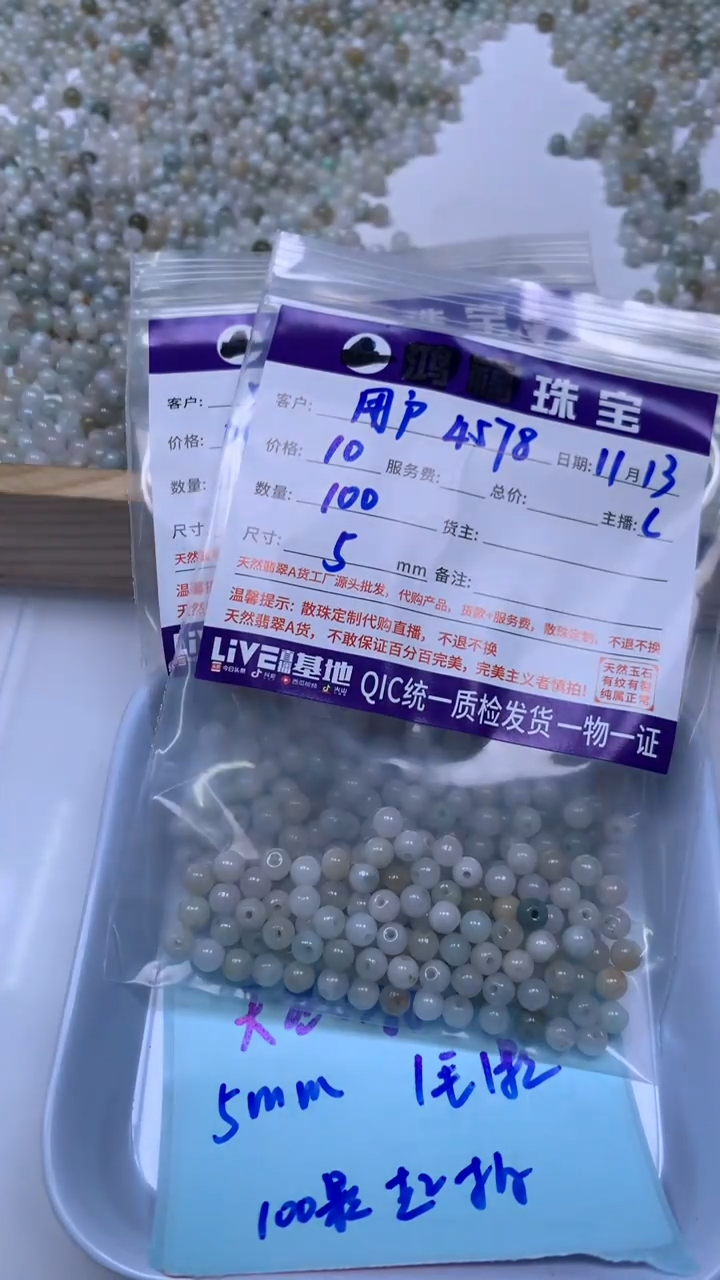 未镶嵌翡翠手饰用****9翡翠 清爽色 5mm