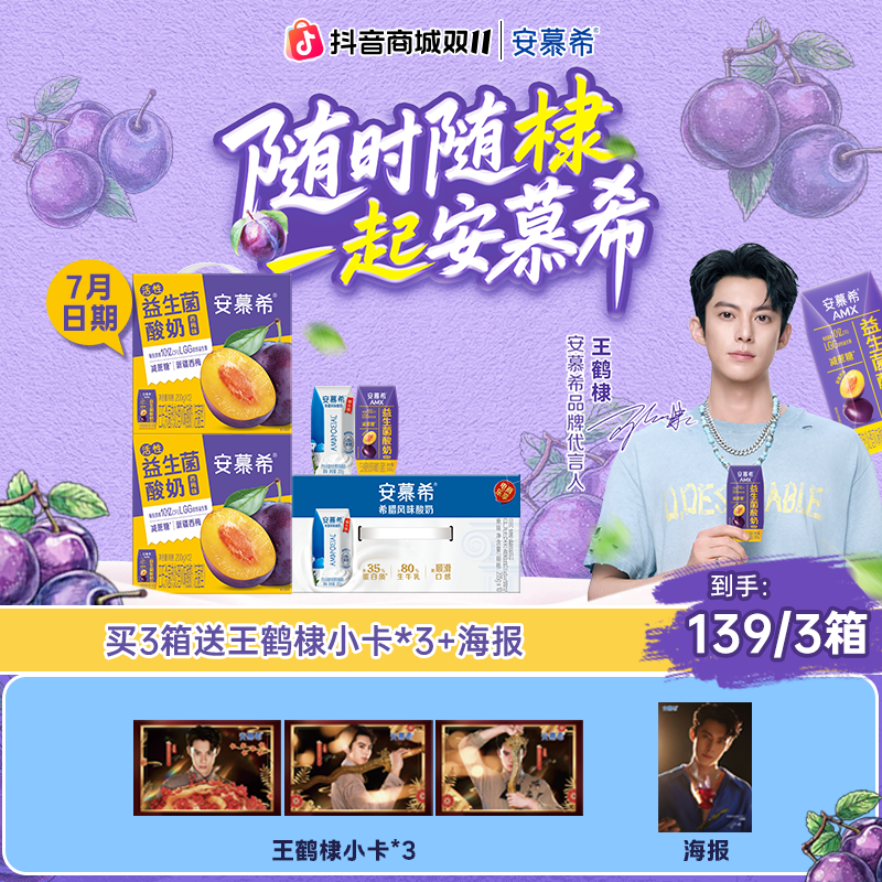 【送棣棣小卡*3+海报】安慕希西梅益生菌酸奶2箱+原味酸奶1箱wyy