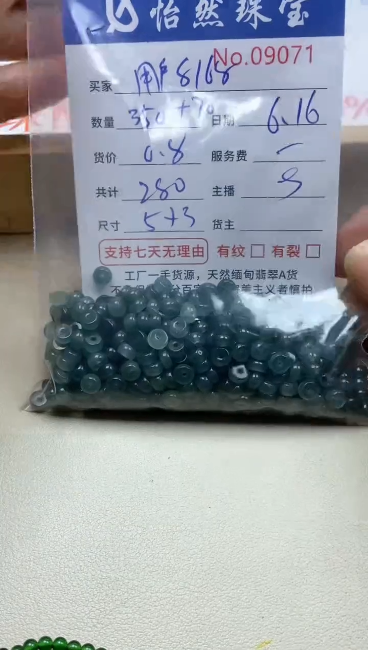 未镶嵌手链翡翠用****8单：09071