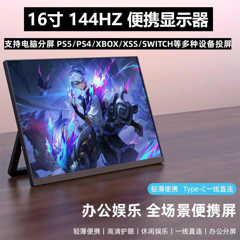 自带支架16寸高刷144HZ便携显示器2K超清分辨率电脑副屏扩展分屏