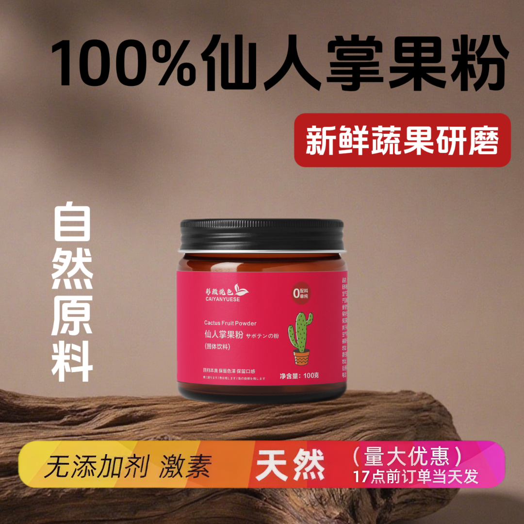 天然仙人掌果粉可用于烘焙调色蒸馒头包饺子冰皮月饼的红色果蔬粉