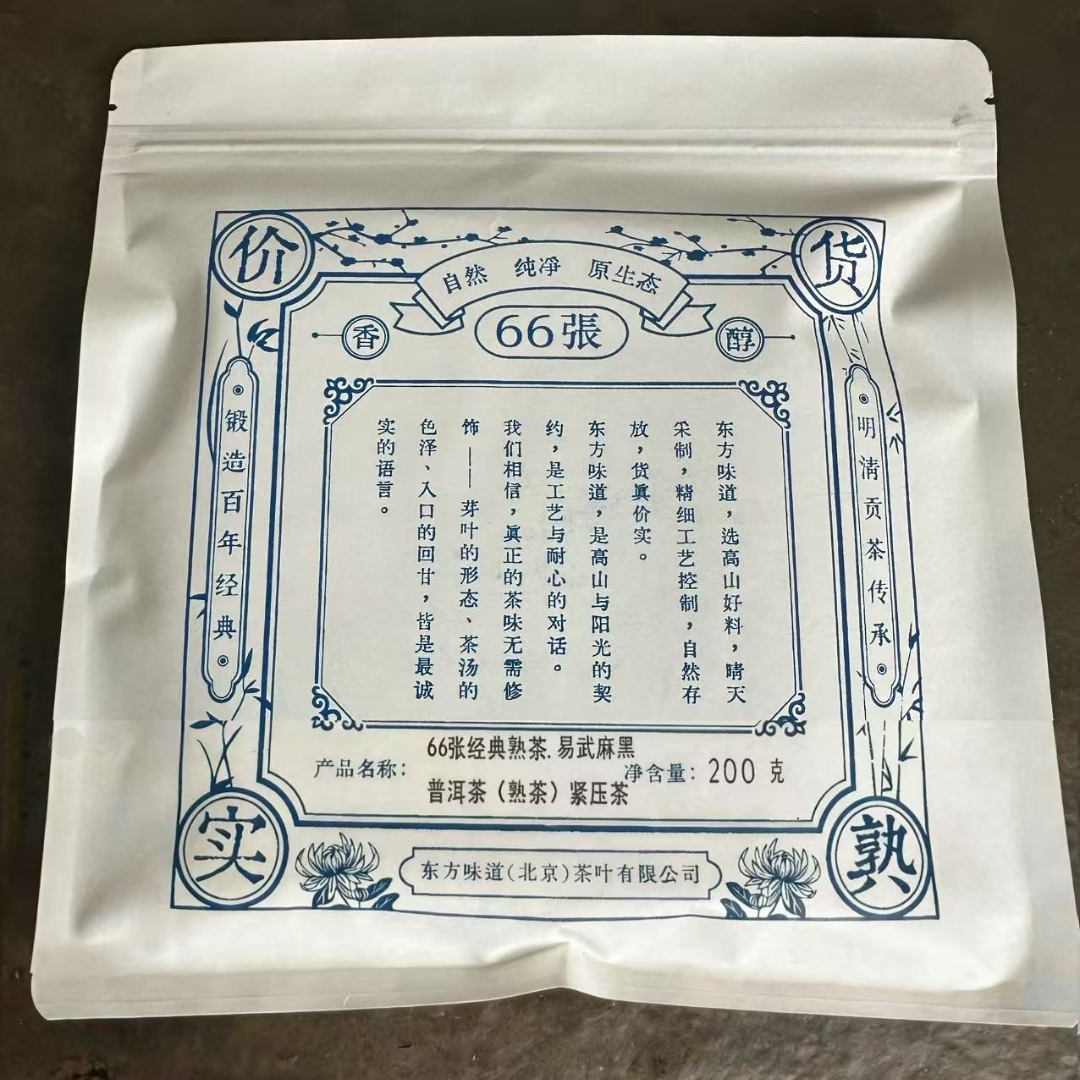 11月26日20:00上新【易武麻黑·茶砖】2022年·66张·熟普·紧压茶·200g