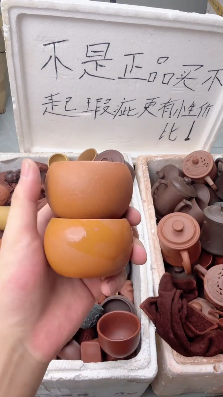 茶杯紫砂瑕疵不退不换两只