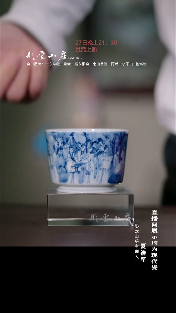 摆件瓷蒼**龍彤云专属 李子白青花全景丽人行直口杯