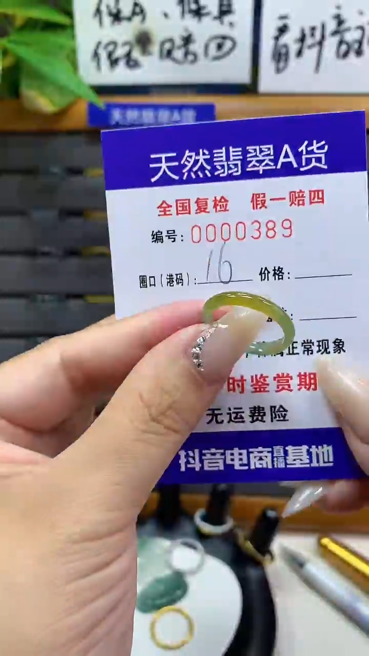 【闪购商品】翡翠戒圈未镶嵌       389
