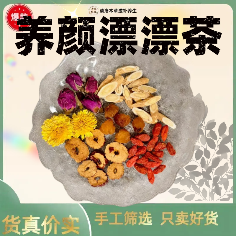 玫瑰花黄芪皇菊桂圆枸杞红枣片养生茶