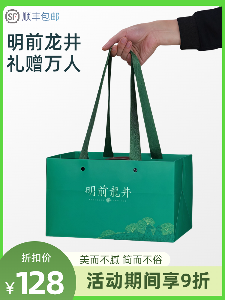 顺丰明前龙井豆香浓郁醇厚大气礼盒茶叶礼盒