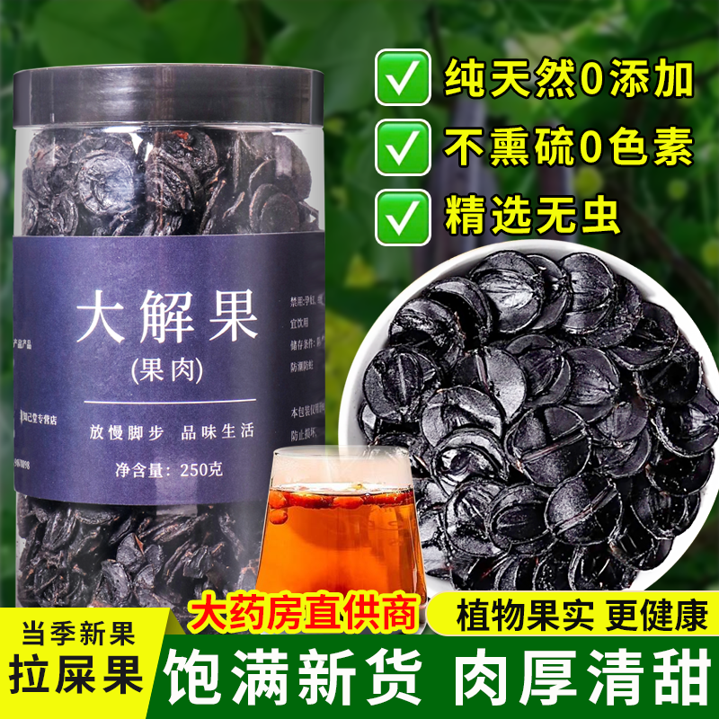 大解果果肉便秘果片纯果肉腊肠树果正品云南【罐装】