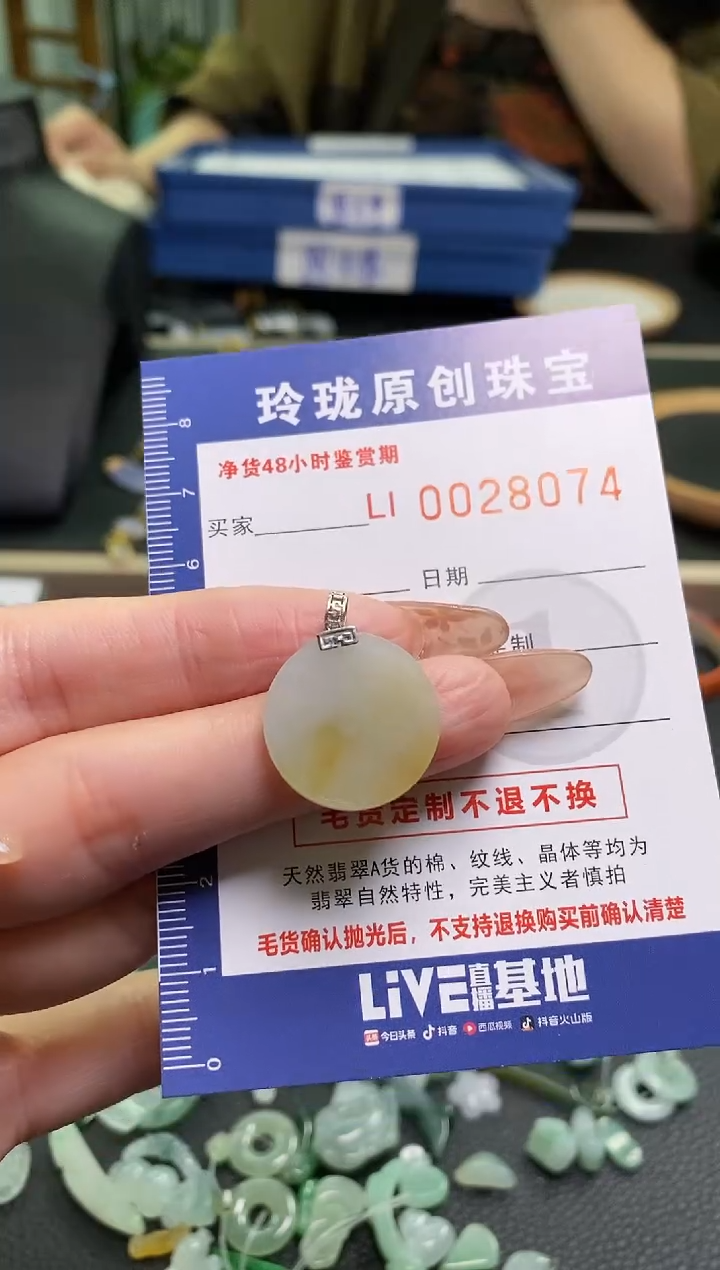 【闪购商品】翡翠颈饰未镶嵌翡翠净货28074