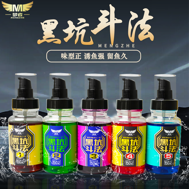 梦者黑坑斗法150ml正装钓鱼添加剂钓鱼辅助剂鲤鱼鲫鱼黑坑诱食剂