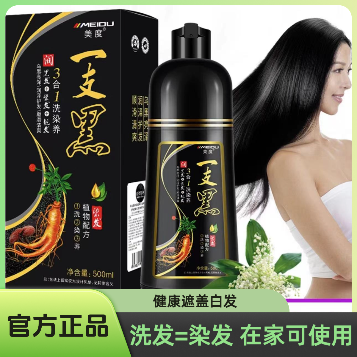 一支黑染发剂植物天然盖白发纯自然黑色染发膏一洗染色洗发水