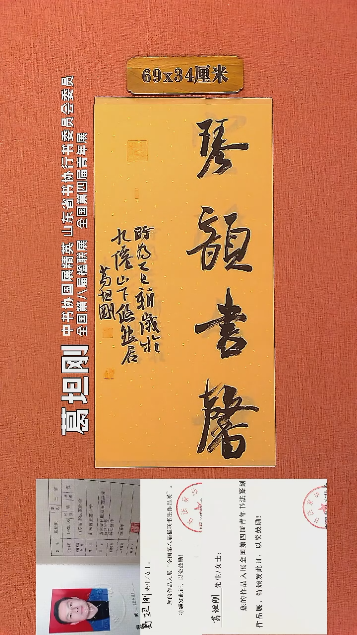 【闪购商品】书法71    葛坦刚老师书法作品