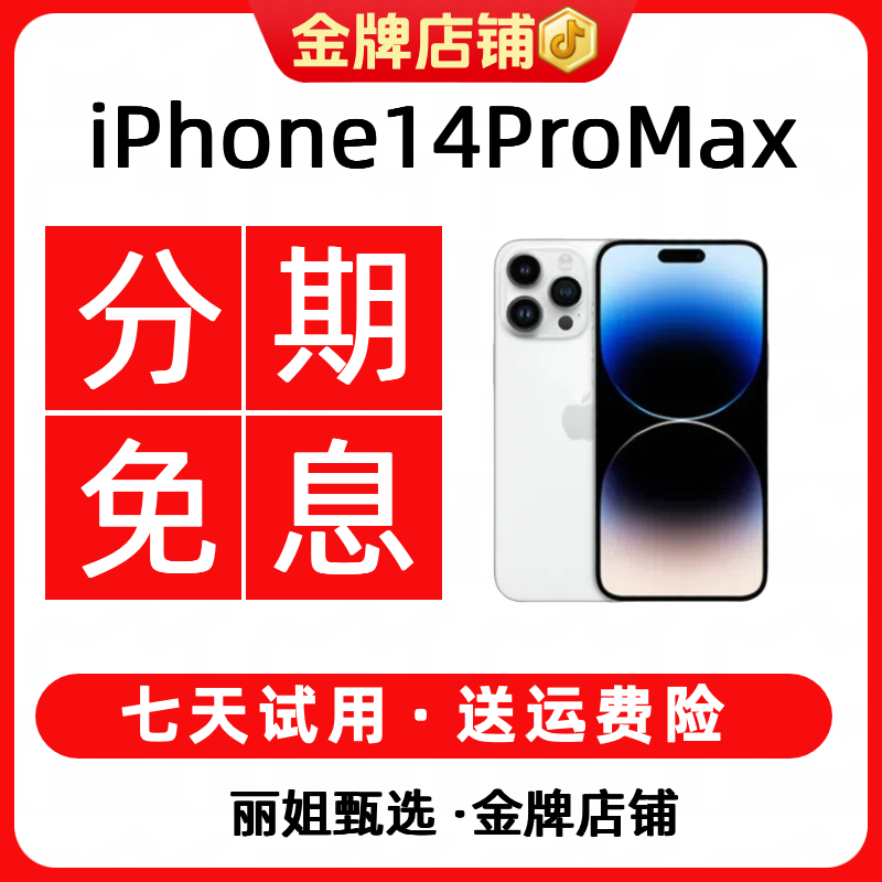 95新 Apple/苹果 【12期免息】iPhone14ProMax国行灵动岛精品二手机