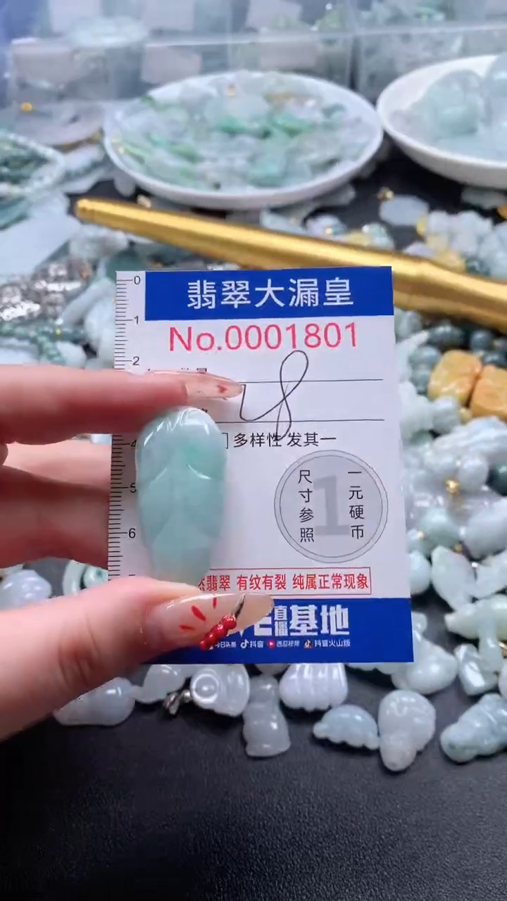 【闪购商品】翡翠吊坠(不含链)未镶嵌1801