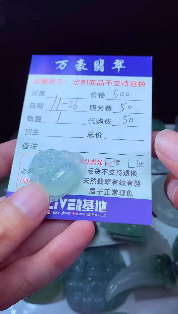 未镶嵌定制翡翠云翡翠毛货定制227526