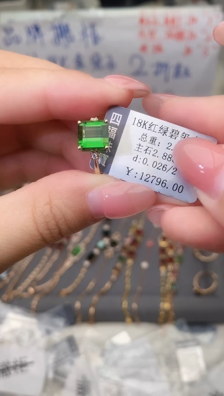 18K金镶嵌戒指碧玺--专柜--14