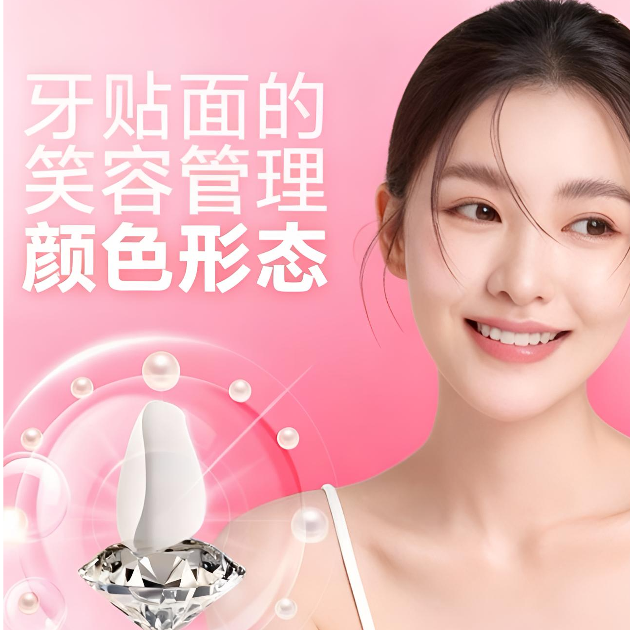 微笑设计牙齿贴面全瓷牙贴超薄牙缝大遮盖黄牙