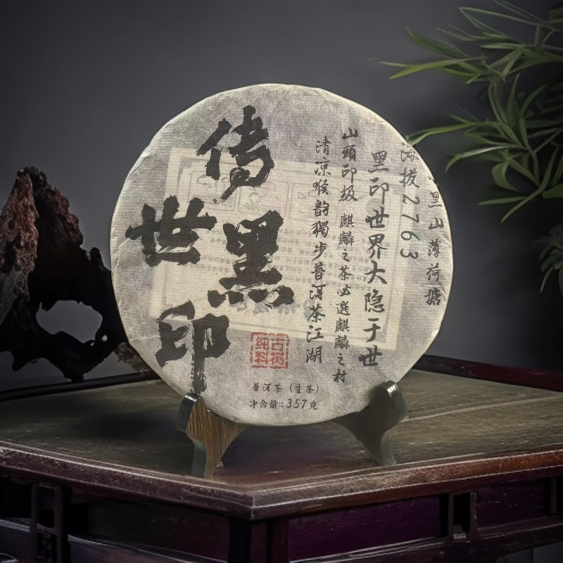 品鉴好茶|2019年传世黑印小黑山薄荷塘古树纯料生茶饼357g【精选】