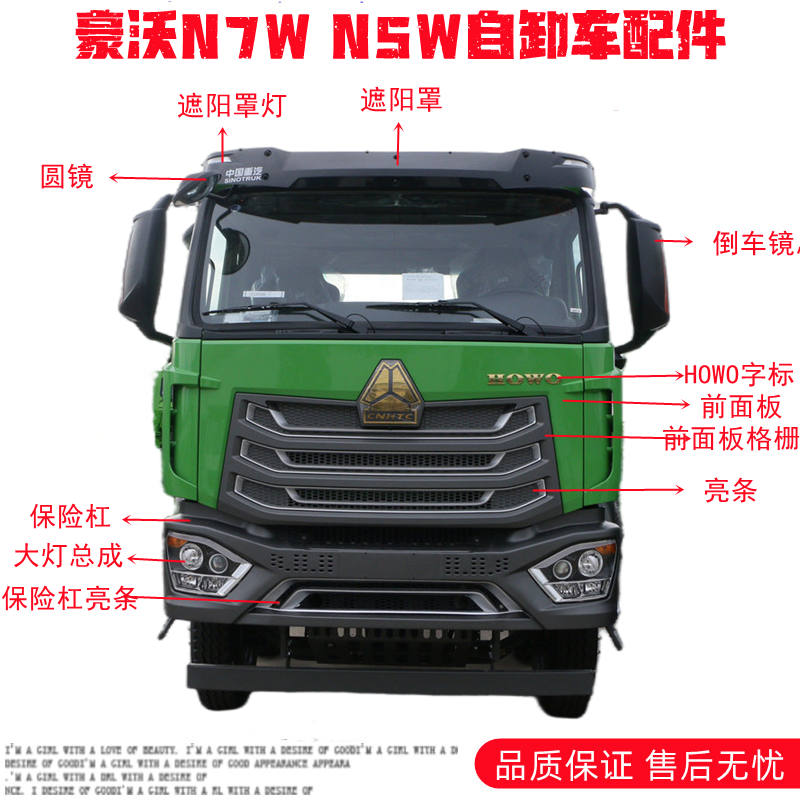 重汽豪沃N7W前面板包角字标豪瀚N7G保险杠N5W遮阳罩灯前大灯圆镜