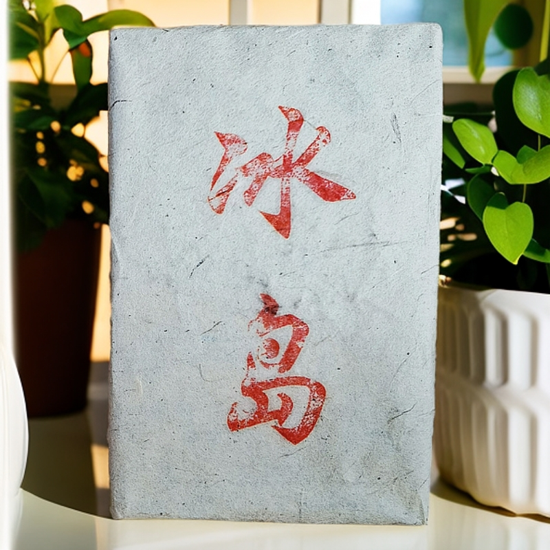 J-冰岛·普洱老生茶 难得一见带金花 250g/砖【老金茶庄】