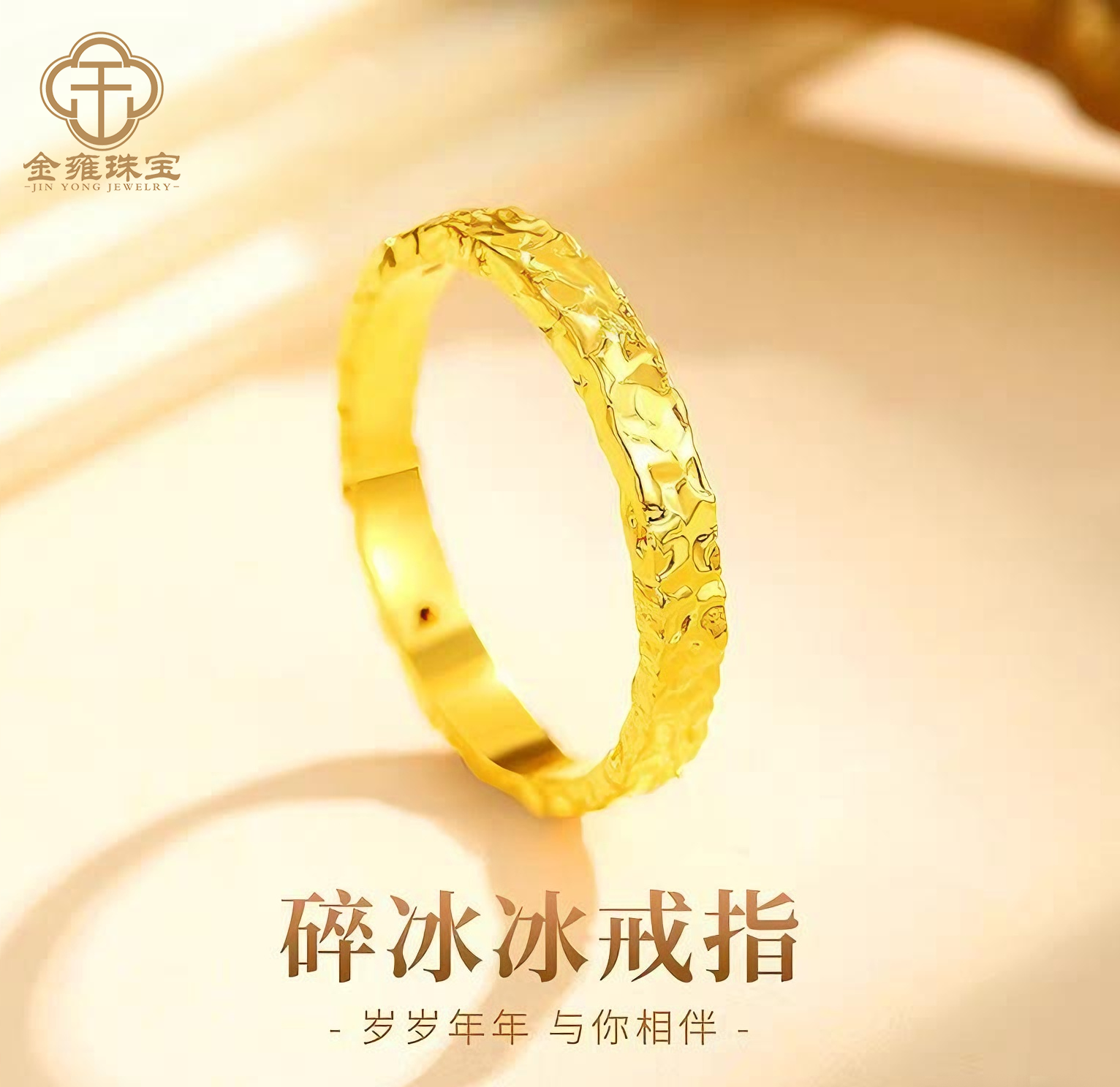 【金雍珠宝】足金999碎冰冰指环5G工艺送老婆女友【水贝万万】