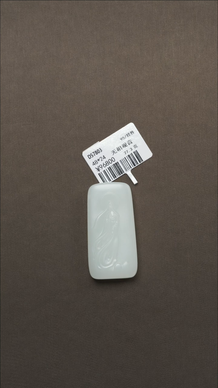 吊坠(不含链)未镶嵌和田玉75观音95于田