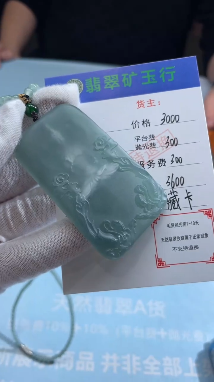 未镶嵌定制翡翠①**哥-毛货-不退不换