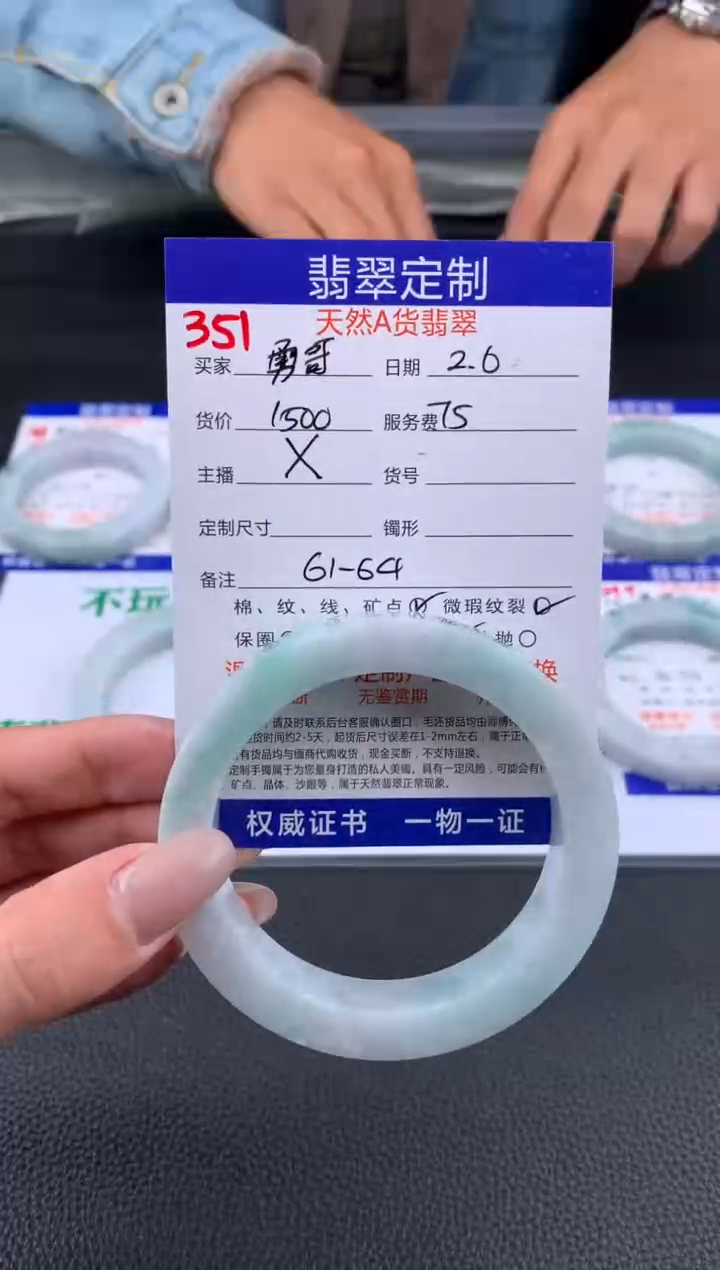 【闪购商品】定制翡翠未镶嵌351#手镯定制链接
