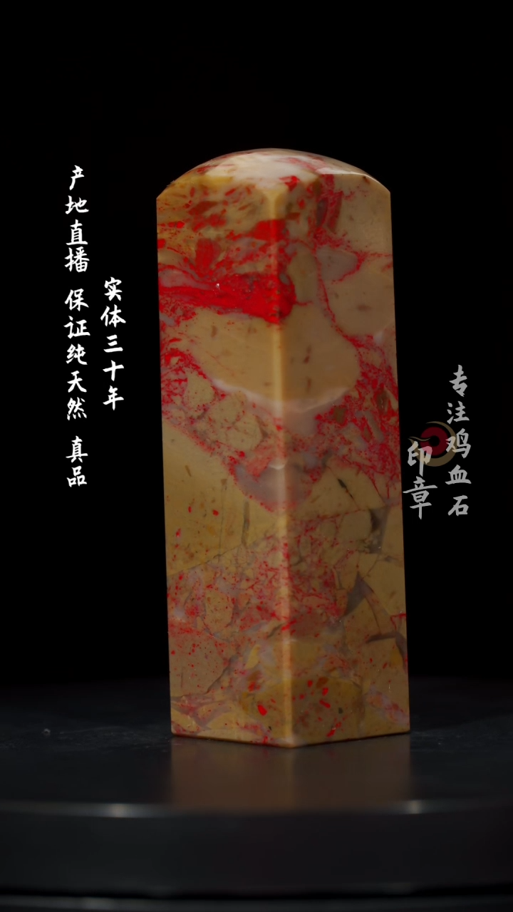 【闪购商品】鸡血石昌化鸡血石