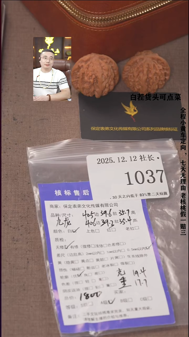 把件文玩核桃南*諘帝文化1037 九龙