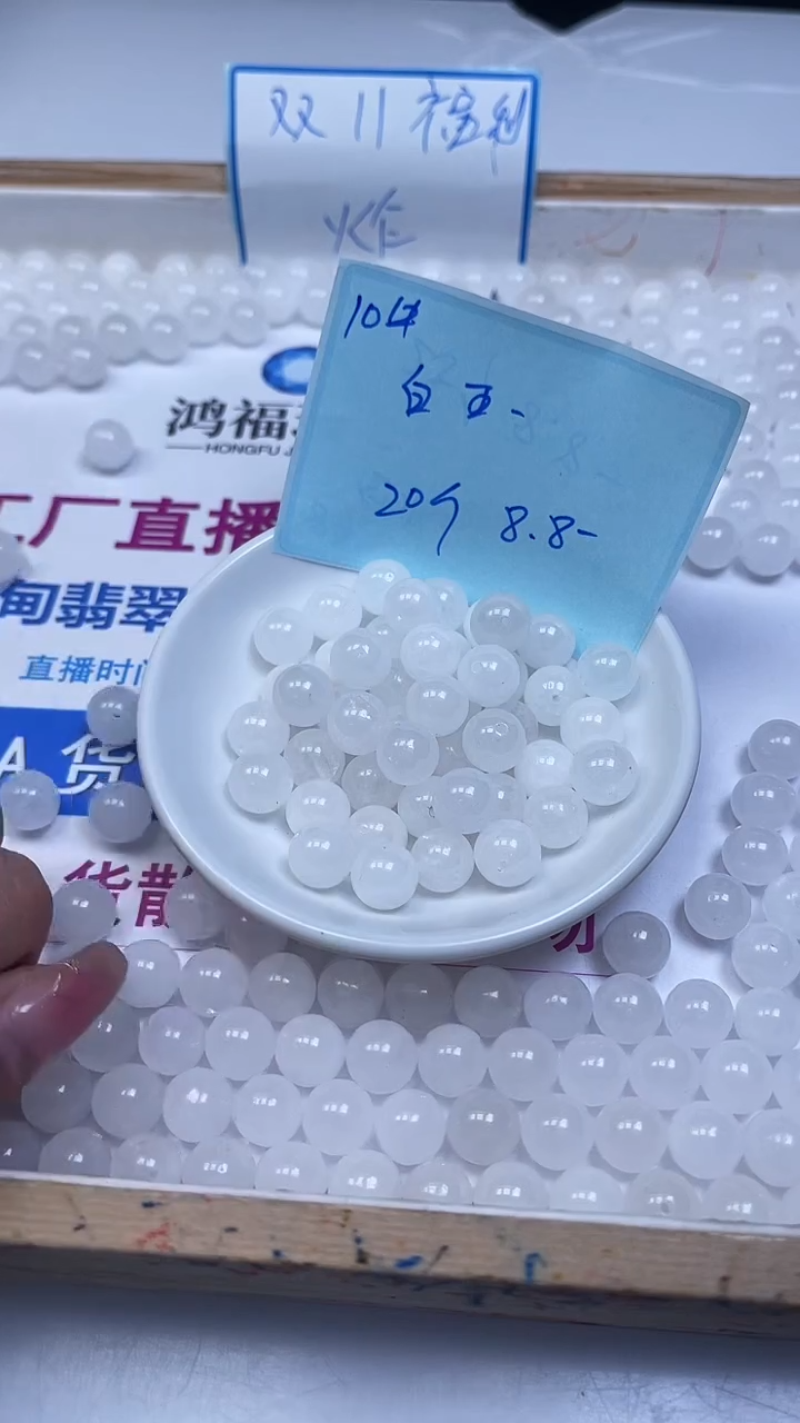 未镶嵌散珠石英质玉B1465 白 玉10mm20颗8.8元