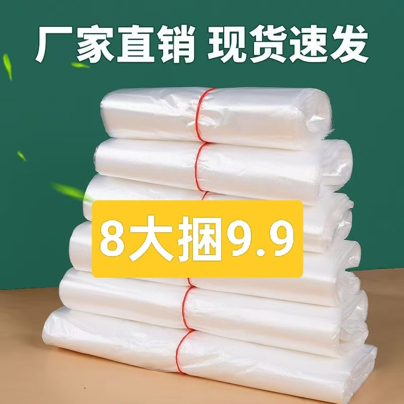 【8大捆足数/400只】白色透明加厚款塑料袋食品袋早餐包子袋
