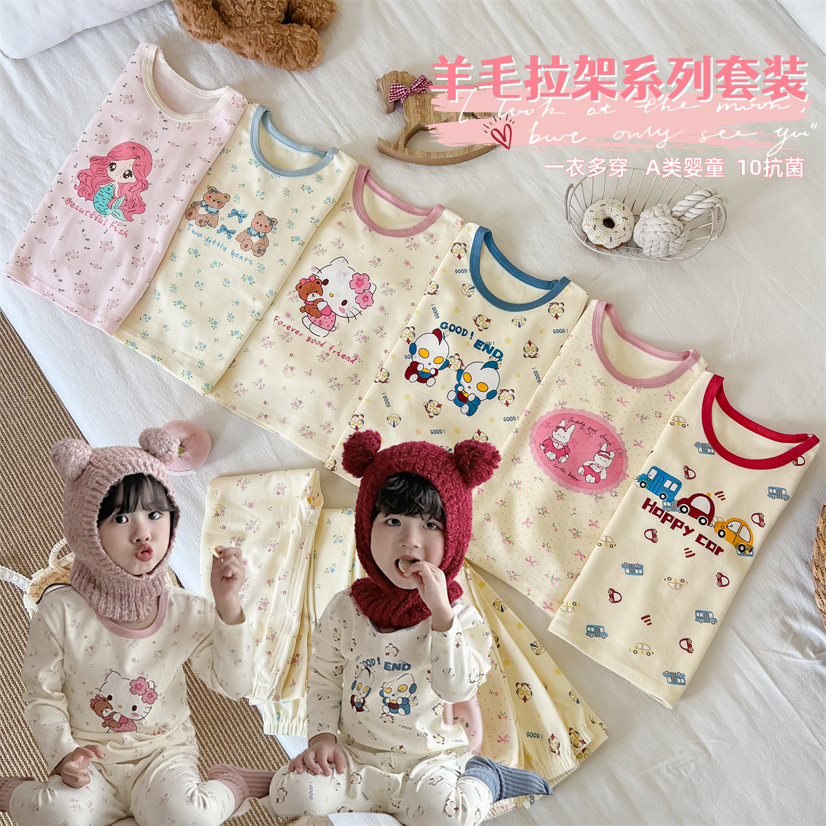 秋冬亲肤舒适无骨羊毛拉架套装0298