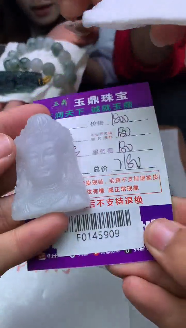 【闪购商品】定制翡翠未镶嵌---F0145909