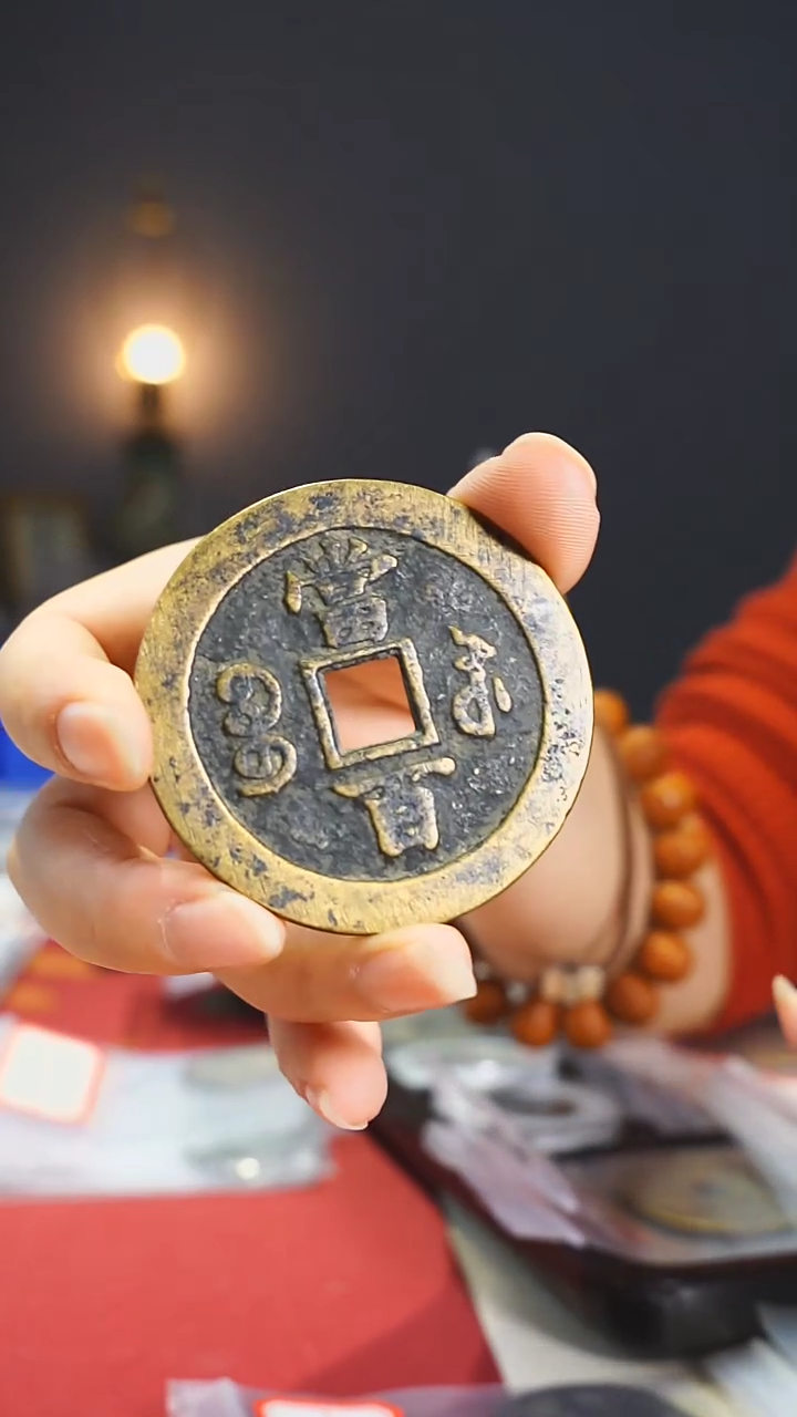 【闪购商品】金属老咸丰当百/111-92/5.8