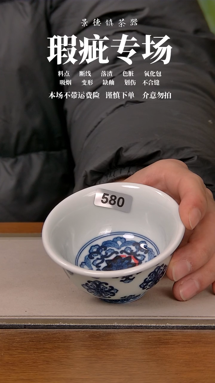 【闪购商品】微瑕杯子580